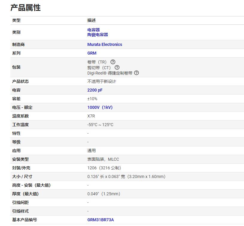 MURATA代理商供应贴片电容GRM31BR73A222KW01L（1206 X7R 1KV 2.2NF 10%)